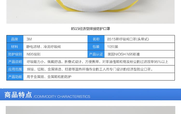 3M 8515CN 防颗粒物口罩 （头带式、带呼吸阀、经济型焊接用、美国NIOSH N95认证和中国KN95认证）